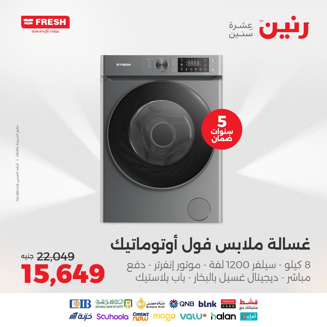 raneen offers from 24aug to 4aug 2025 عروض رنين من 24 أغسطس حتى 4 أغسطس 2025 صفحة رقم 54